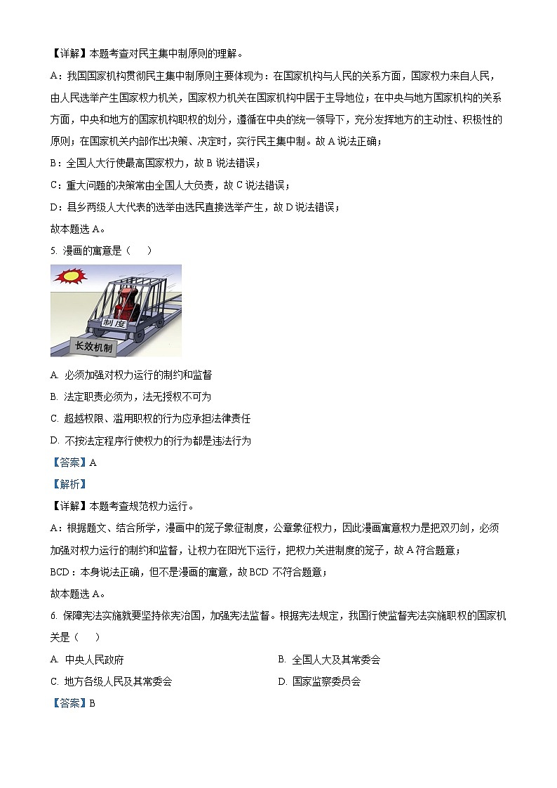 01，福建省厦门市双十中学思明分校2023-2024学年八年级下学期期中道德与法治试题第3页