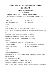 01，江苏省江阴市澄西片2023-2024学年八年级下学期期中道德与法治试题