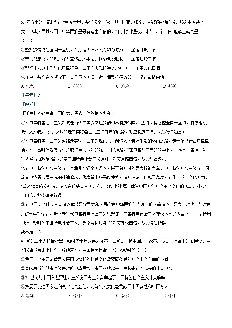 01，江西省宜春市宜丰县宜丰中学2023-2024学年九年级下学期期中道德与法治试题第3页