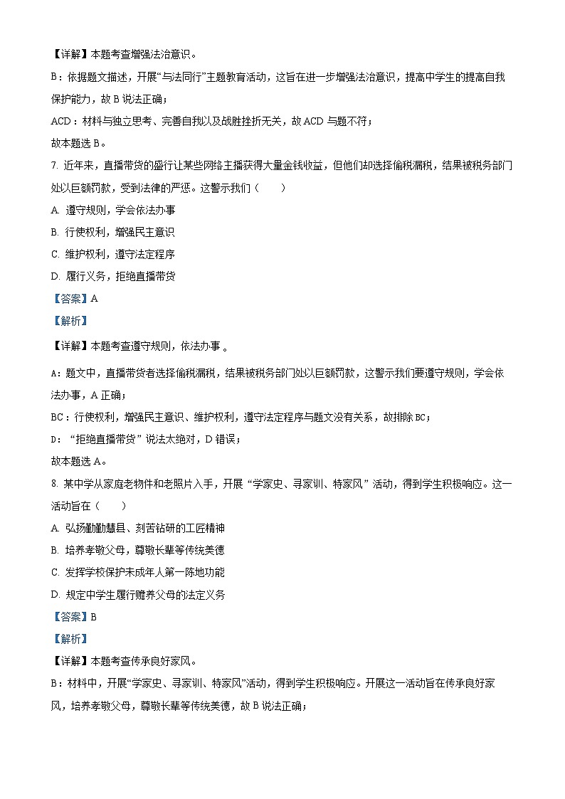 03，吉林省吉林市永吉县2023-2024学年八年级下学期期中道德与法治试题第3页