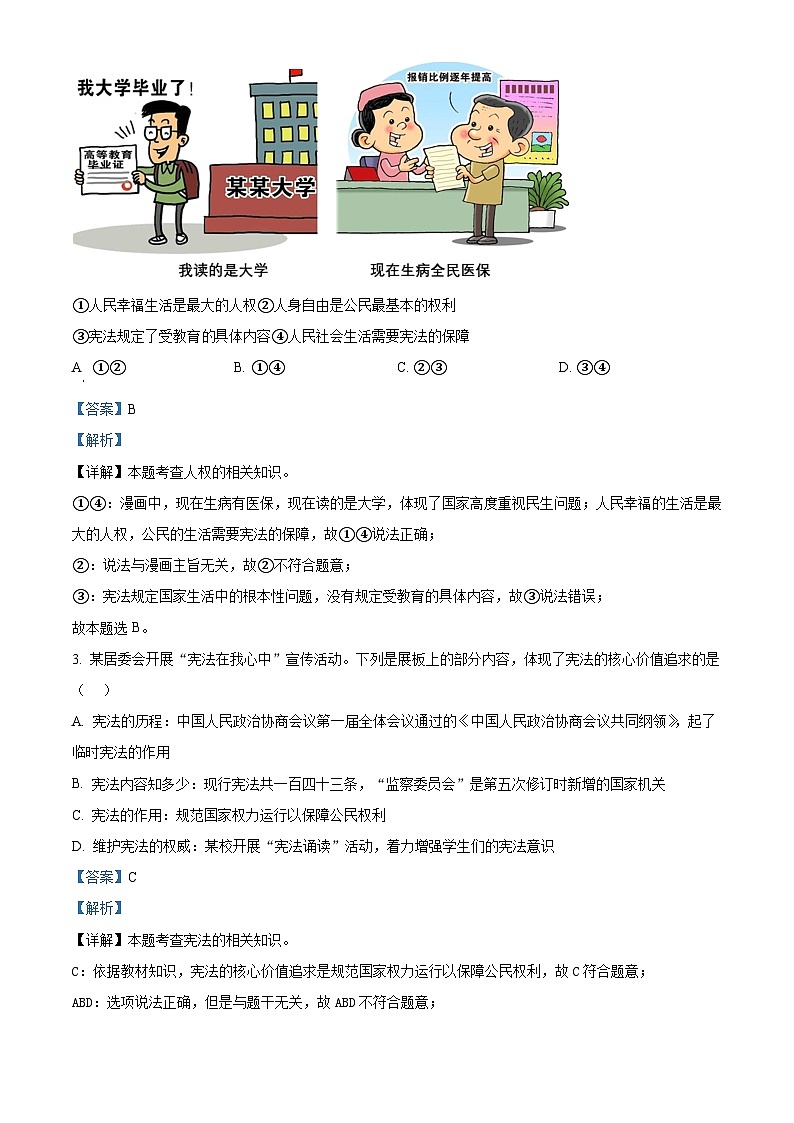 03，陕西省西安市西咸新区 2023-2024学年八年级下学期期中道德与法治试题第2页