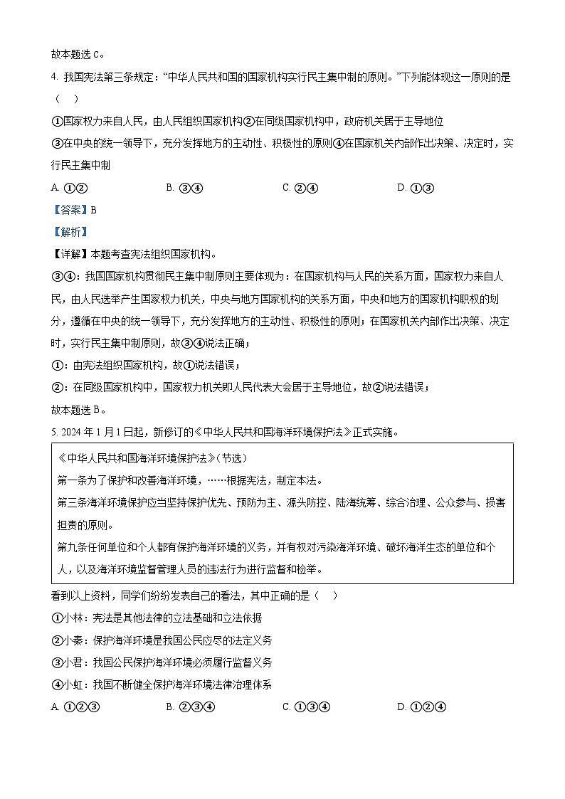 03，陕西省西安市西咸新区 2023-2024学年八年级下学期期中道德与法治试题第3页