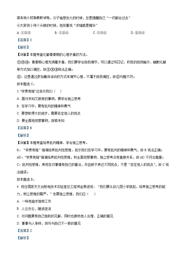 03，天津市外国语大学附属外国语学校2023-2024学年七年级下学期期中道德与法治试题02