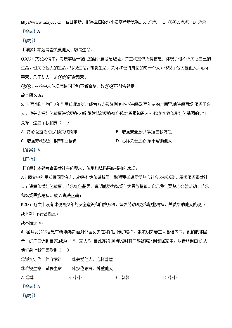 04，江西省抚州市金溪县第一中学2023-2024学年九年级下学期第二次月考道德与法治试题第2页