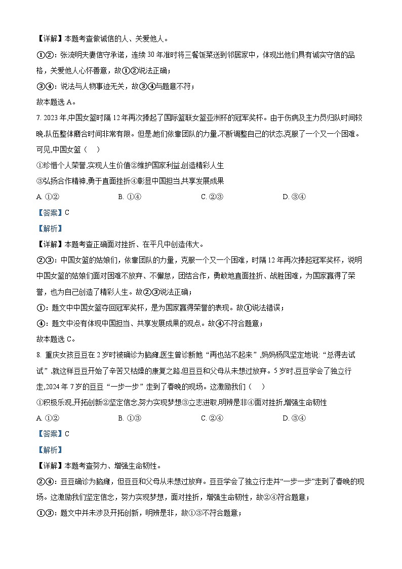 04，江西省抚州市金溪县第一中学2023-2024学年九年级下学期第二次月考道德与法治试题第3页