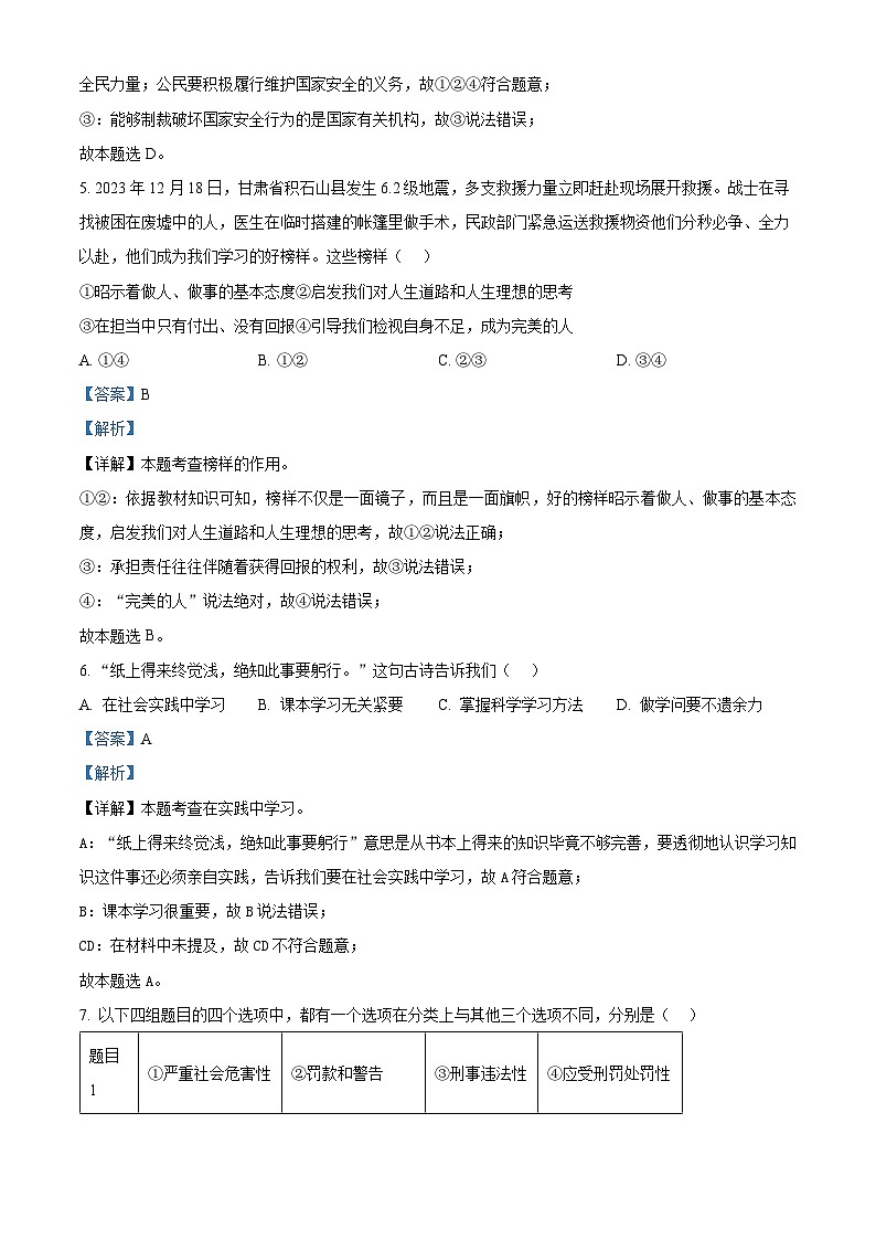 06，2024年安徽省省城名校中考最后三模（一）道德与法治试题第3页