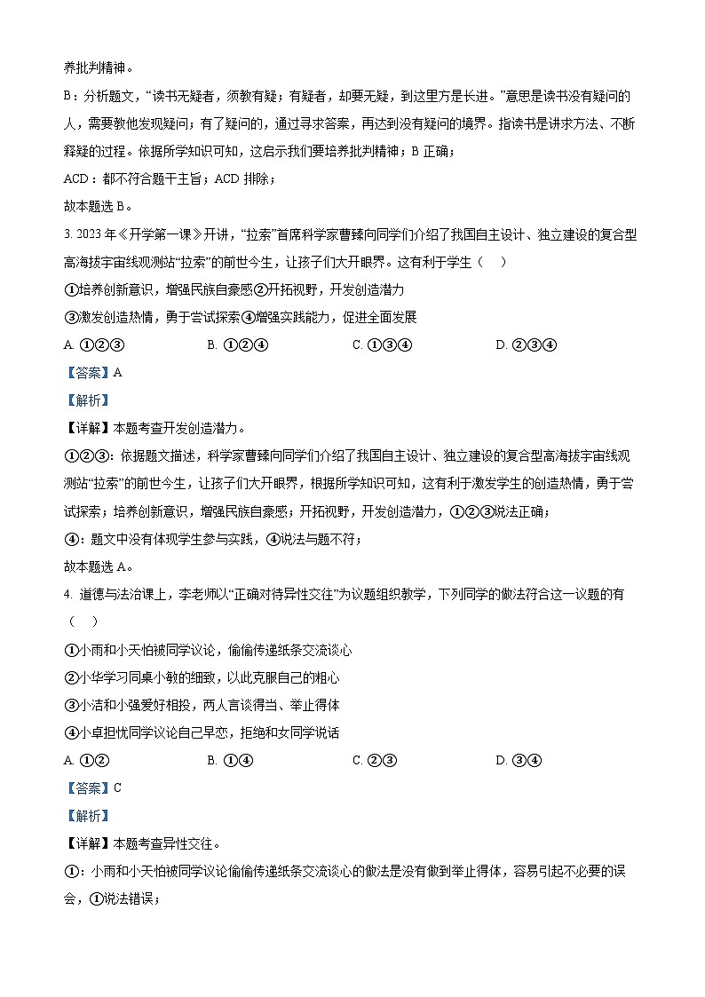06，海南省海口市2023-2024学年七年级下学期期中道德与法治试题02