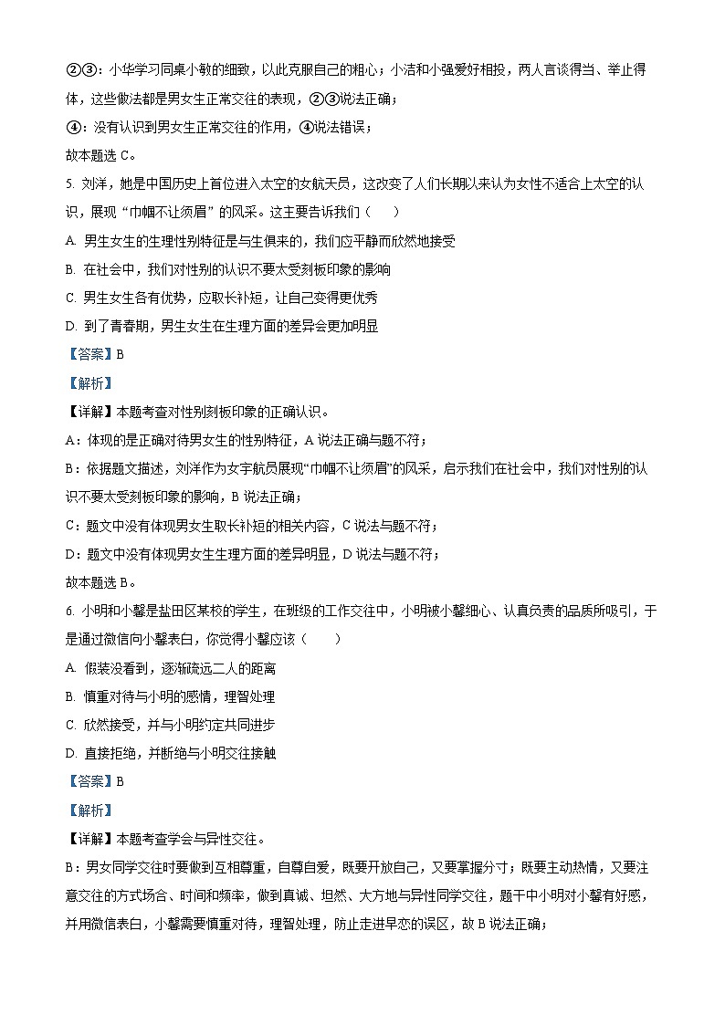 06，海南省海口市2023-2024学年七年级下学期期中道德与法治试题03