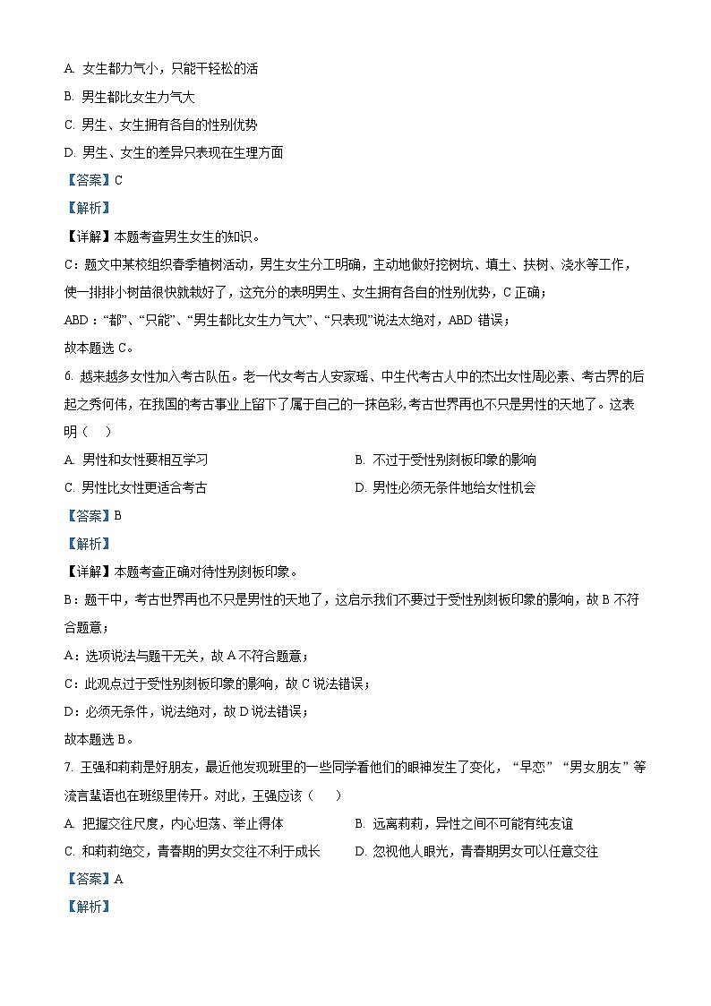 06，河北省邯郸市经济技术开发区2023-2024学年七年级下学期期中道德与法治试题第3页
