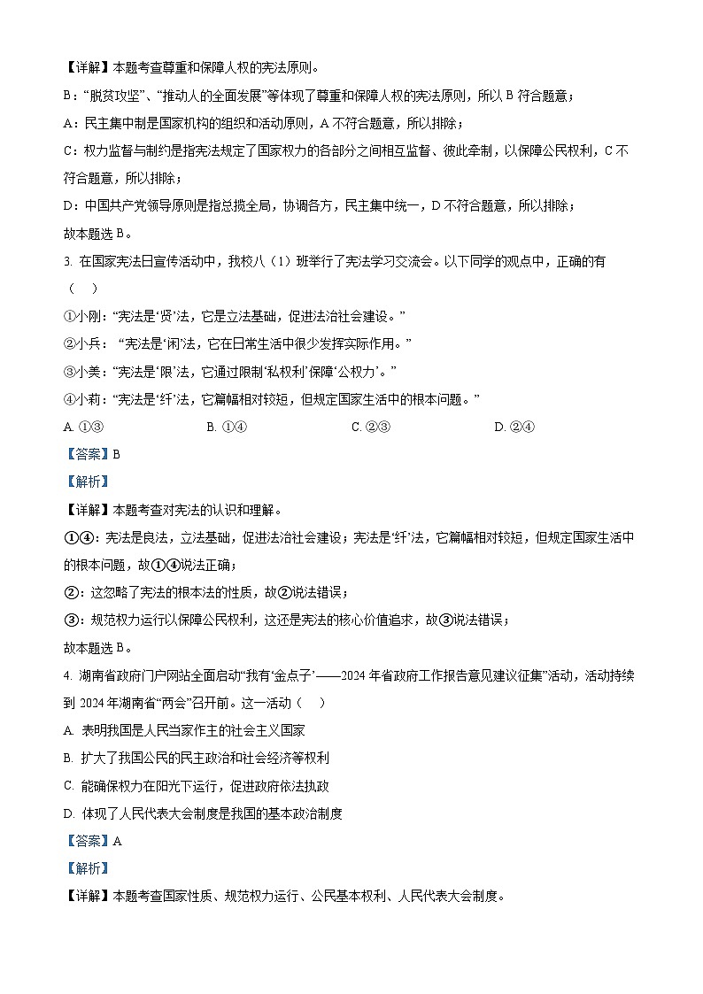 06，江西省抚州市南城县2023-2024学年八年级下学期期中道德与法治试题第2页