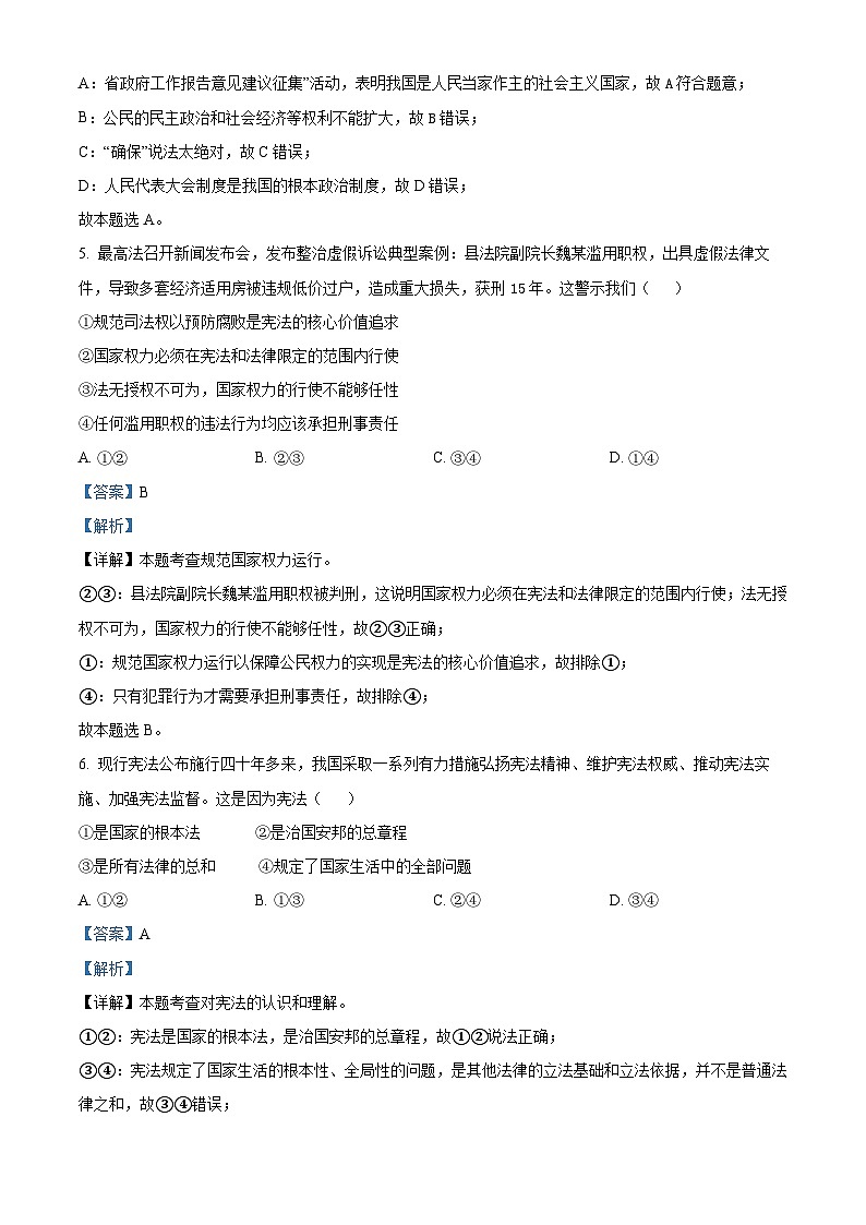 06，江西省抚州市南城县2023-2024学年八年级下学期期中道德与法治试题第3页
