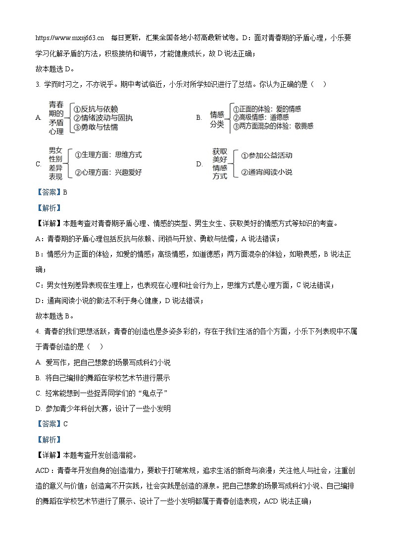 07，湖北省武汉市东西湖区2023-2024学年七年级下学期期中道德与法治试题第2页