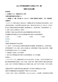 08，2024年河南省漯河市召陵区中考一模道德与法治试题