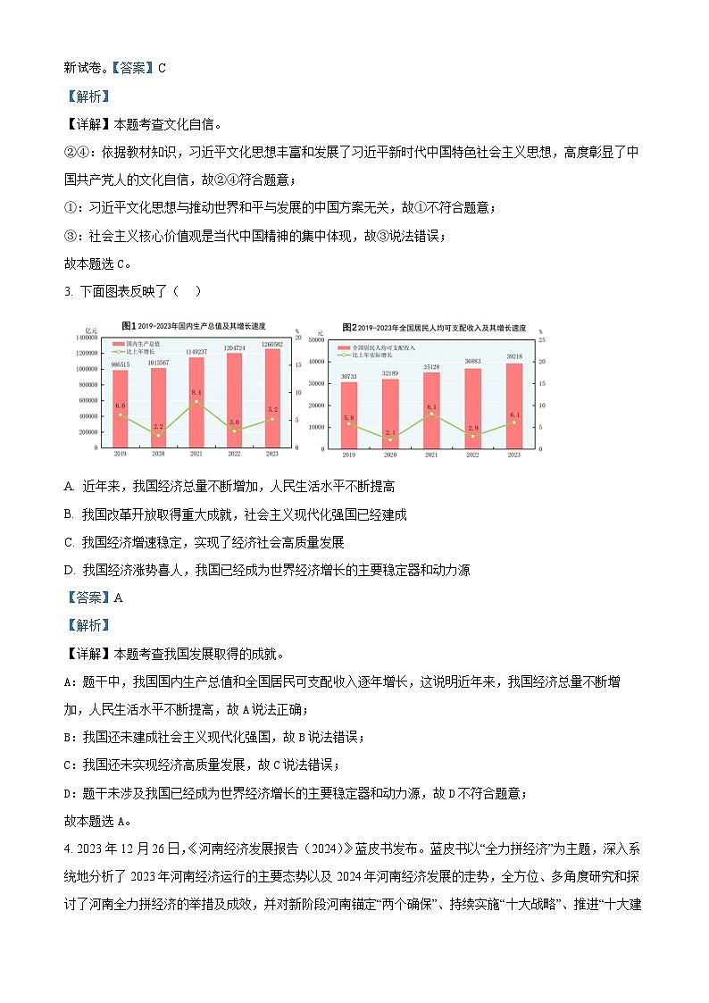 08，2024年河南省漯河市召陵区中考一模道德与法治试题第2页