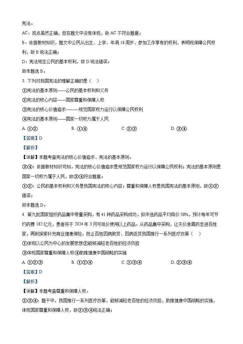 08，河南省洛阳市西工区2023-2024学年八年级下学期期中道德与法治试题02