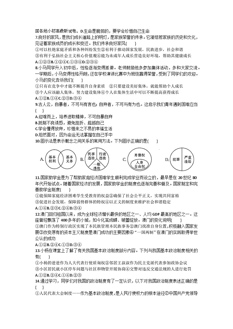2024年云南省昆明市第八中学初中学业水平模拟考试道德与法治试卷（二）02