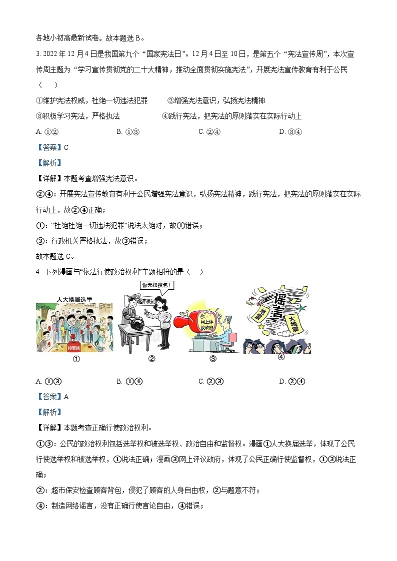 09，辽宁省铁岭市昌图县2023-2024学年八年级下学期期中道德与法治试题第2页