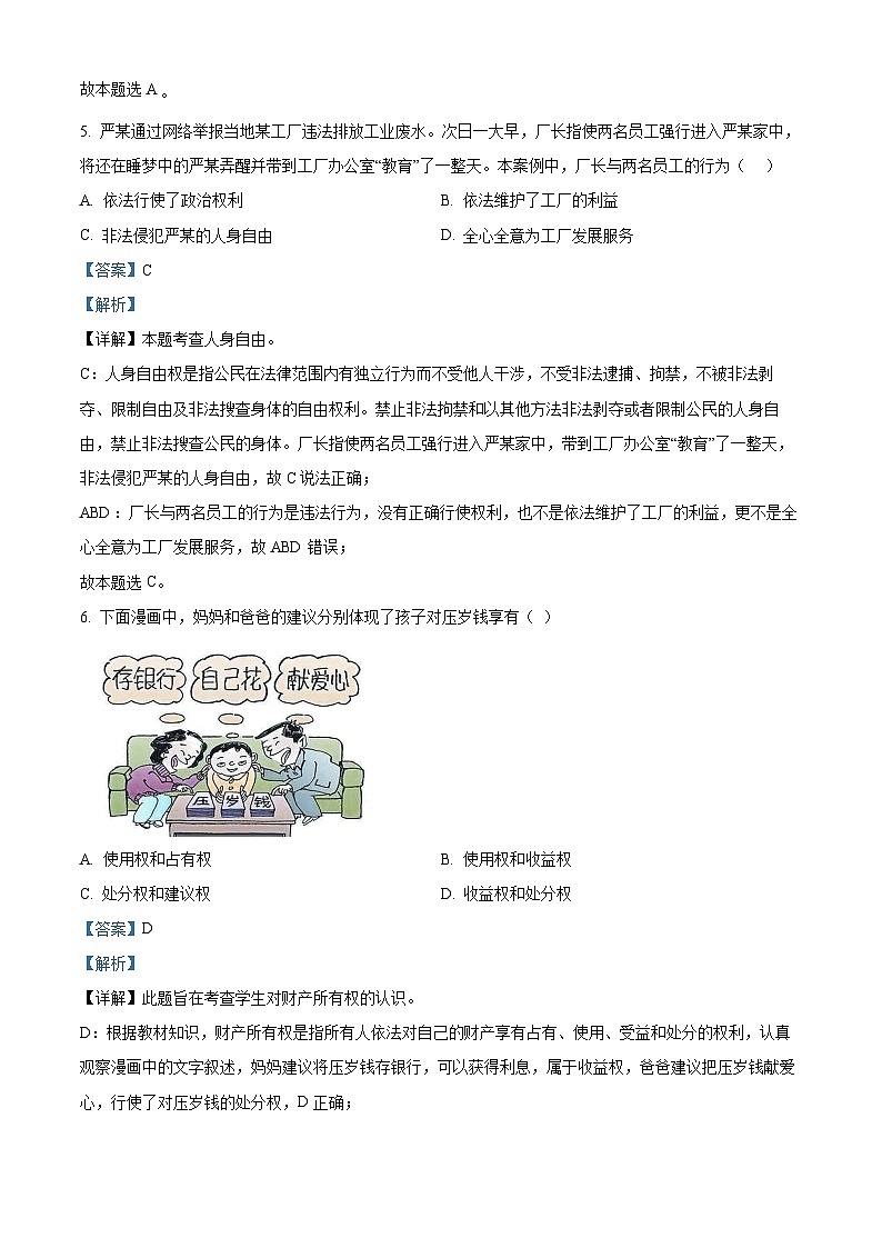 09，辽宁省铁岭市昌图县2023-2024学年八年级下学期期中道德与法治试题第3页