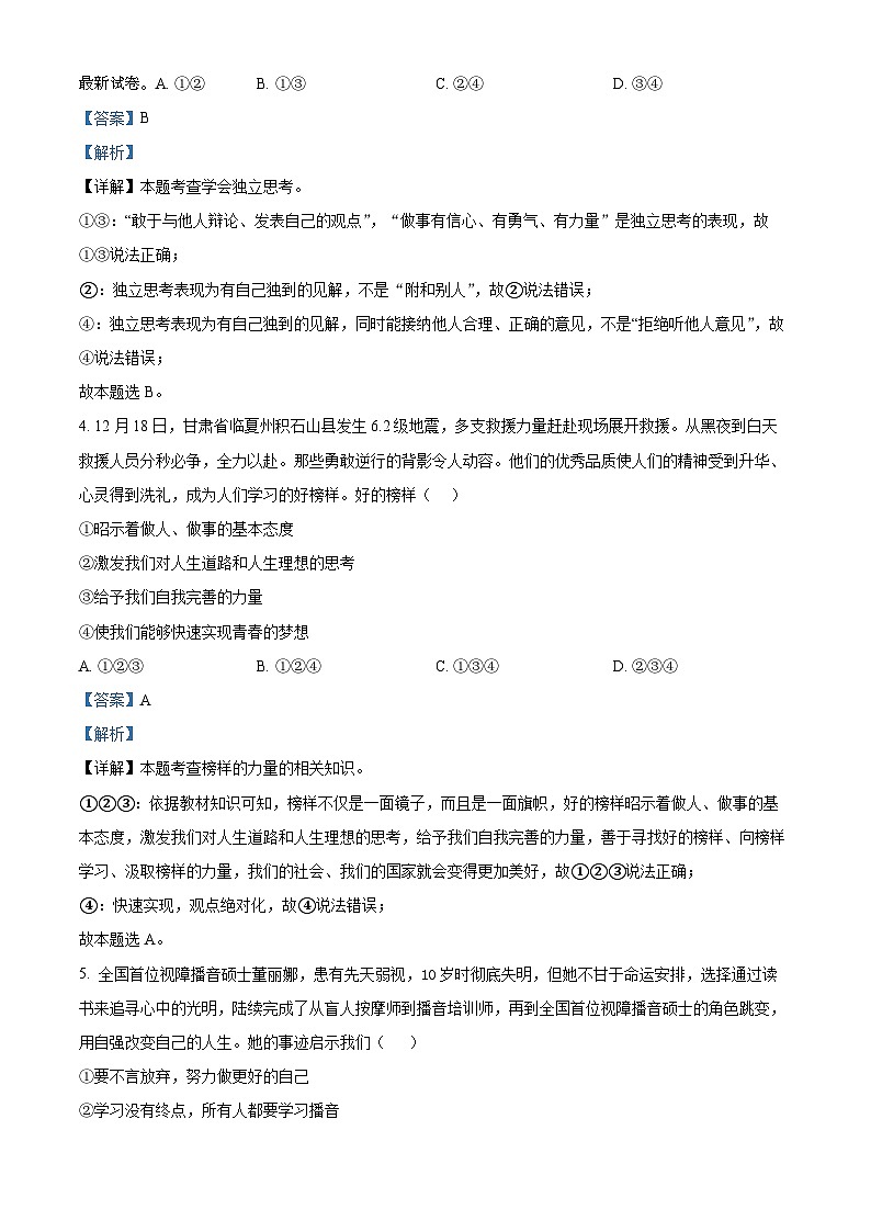 10，四川省达州市渠县中学2023-2024学年七年级下学期期中道德与法治试题第2页