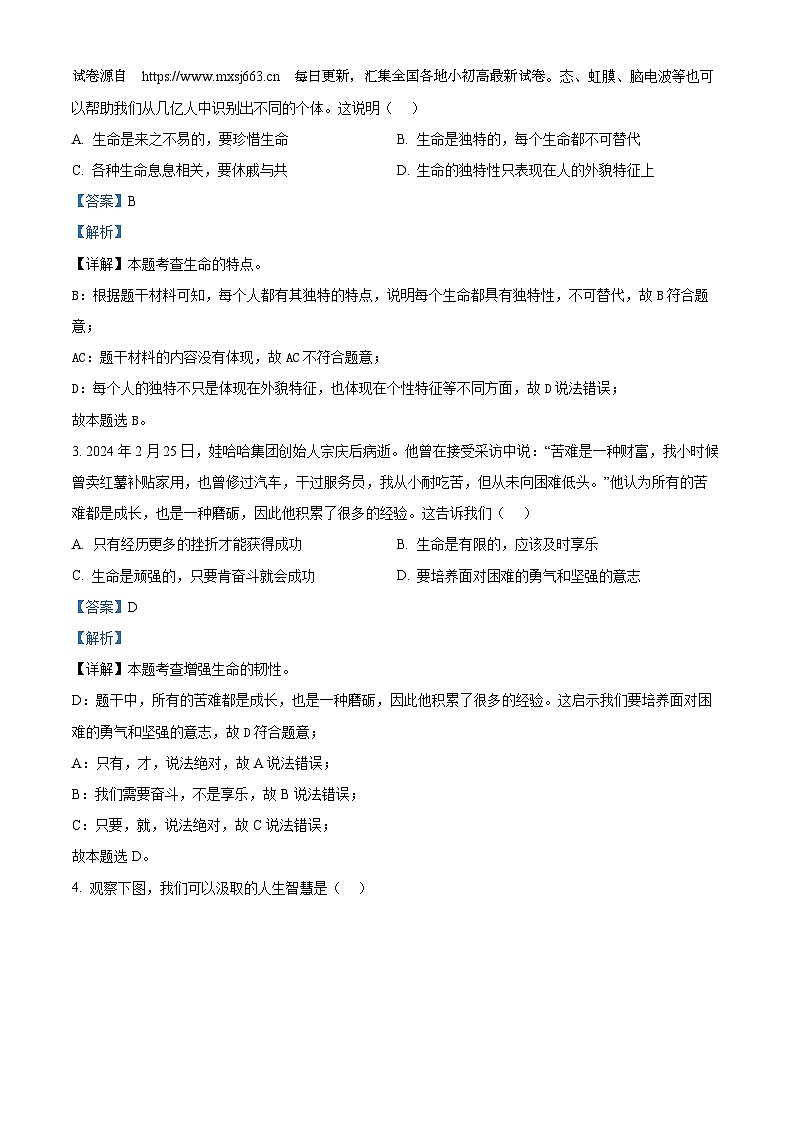 2024年广东省惠州市惠城区中考一模道德与法治试题02
