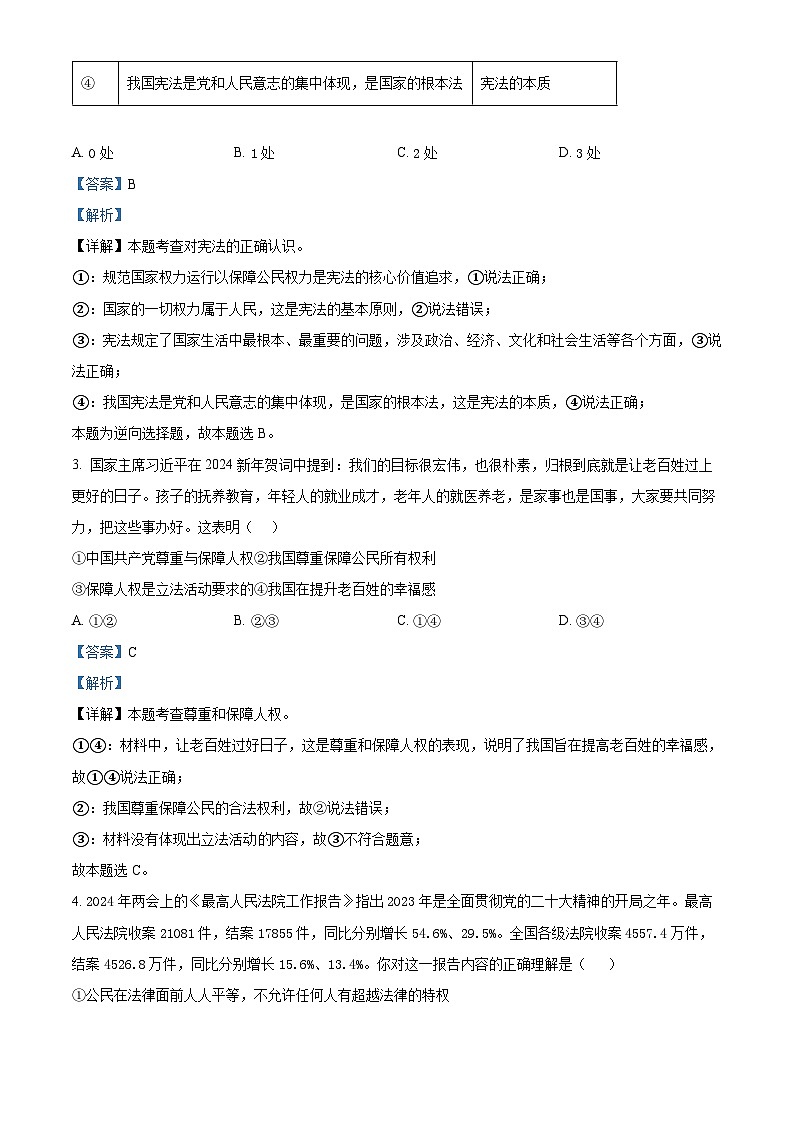 13，四川省南充市阆中中学校2023-2024学年八年级下学期期中道德与法治试题第2页