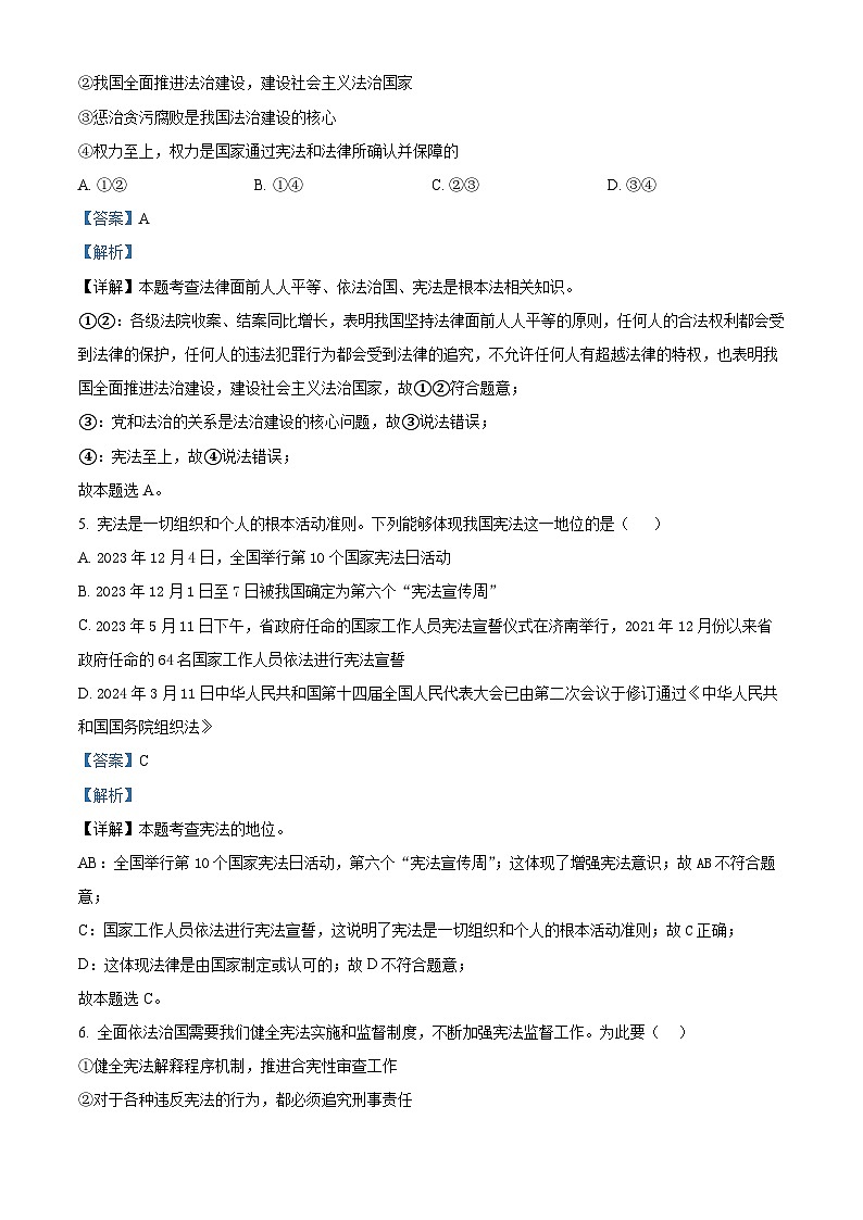 13，四川省南充市阆中中学校2023-2024学年八年级下学期期中道德与法治试题第3页