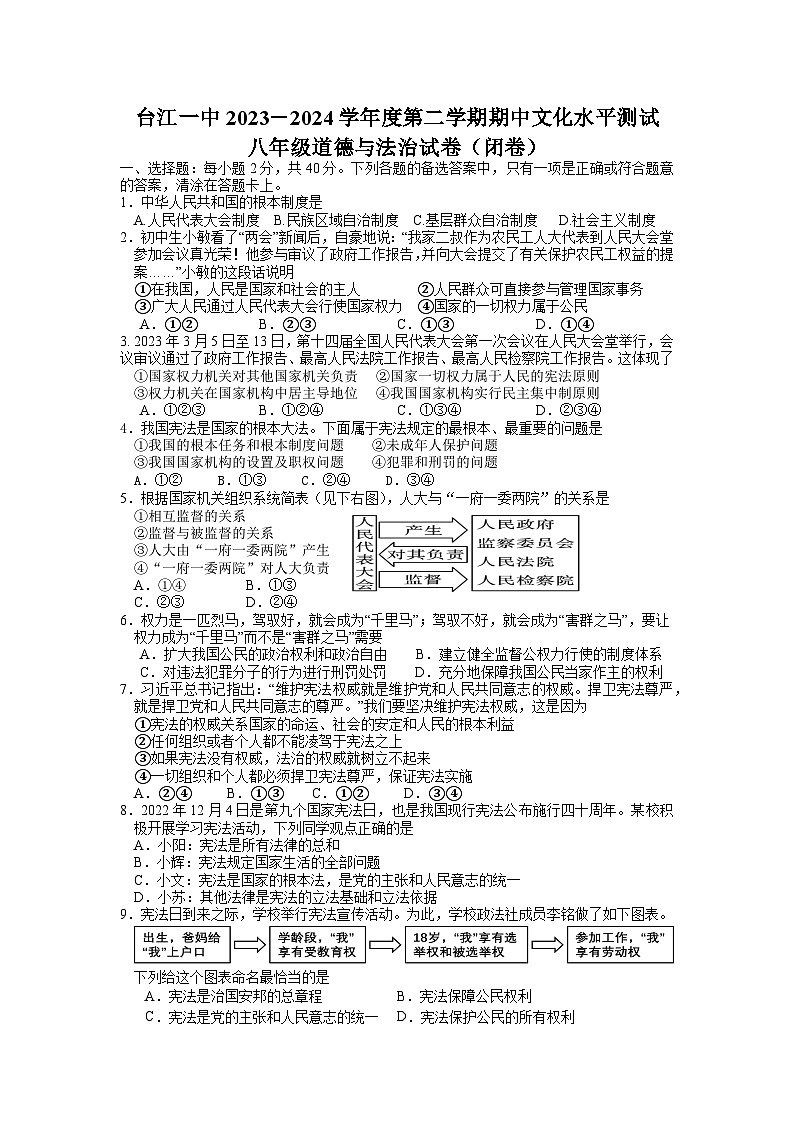 台江一中2023－2024学年度第二学期期中文化水平测试第1页