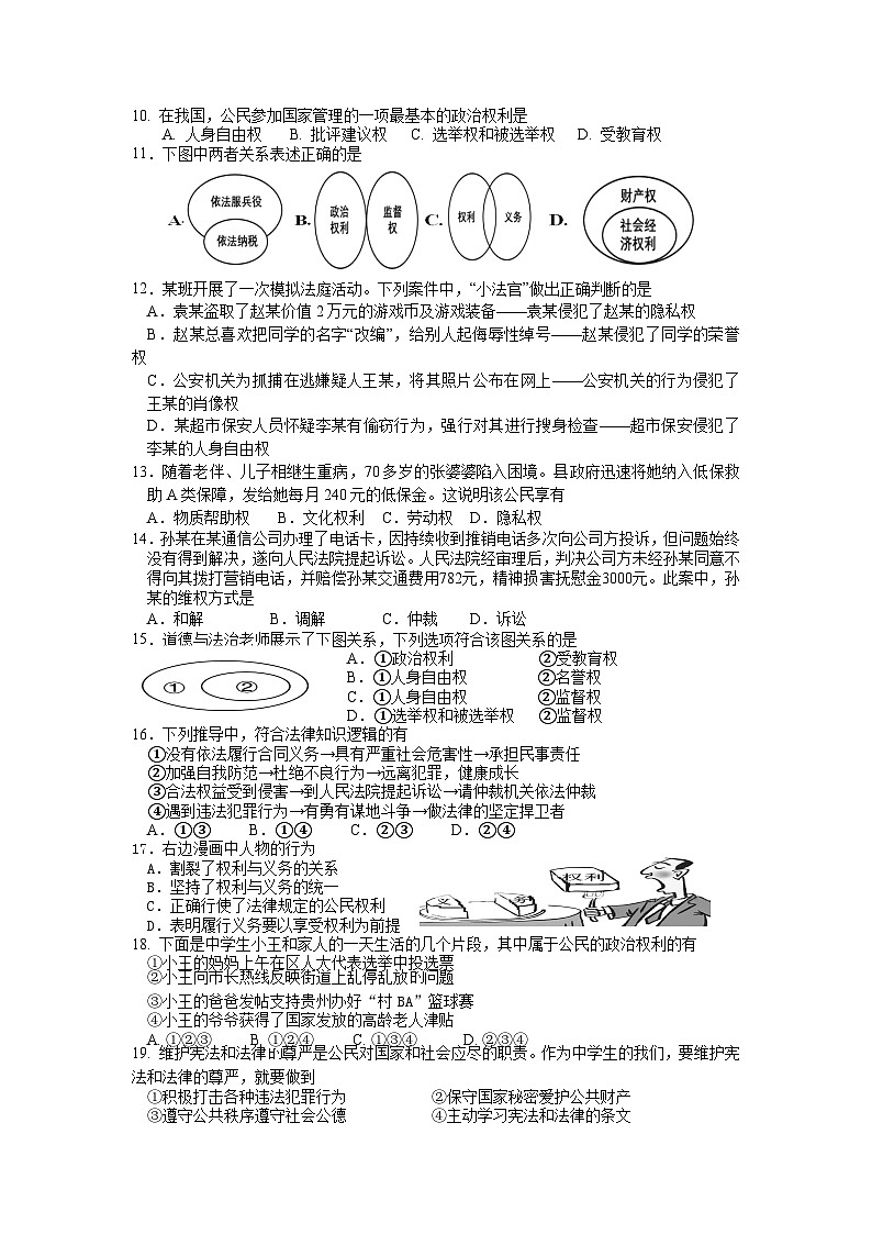 台江一中2023－2024学年度第二学期期中文化水平测试第2页