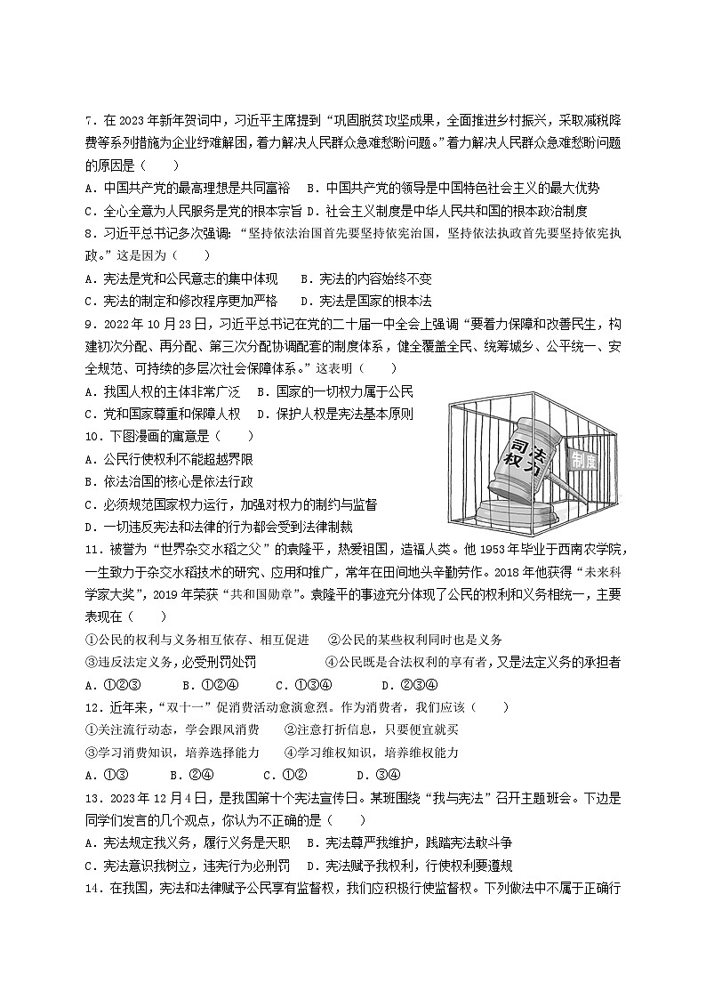 保亭中学2023-2024学年第二学期八年级期中道德与法治试题第2页