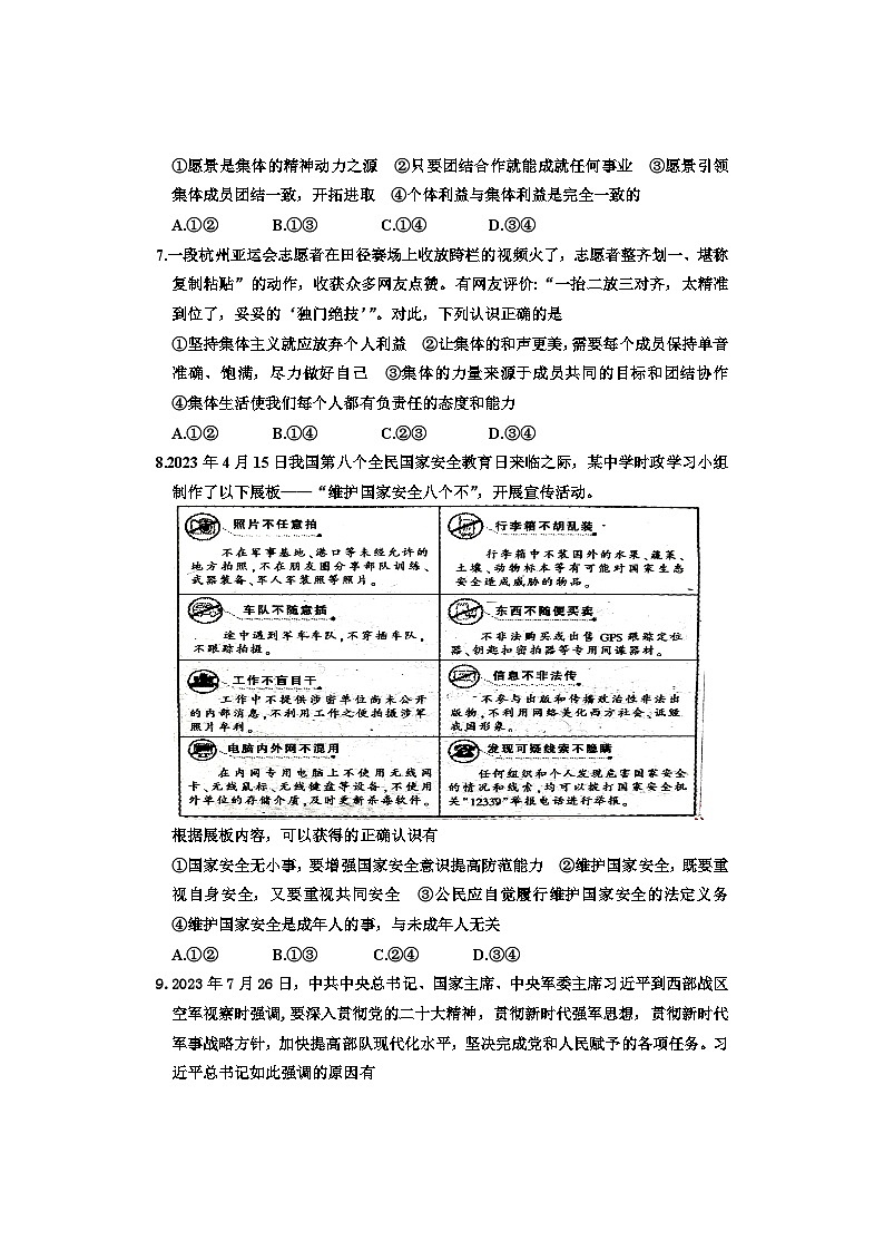 2024年四川省乐山市沙湾区中考模拟道德与法治试题02