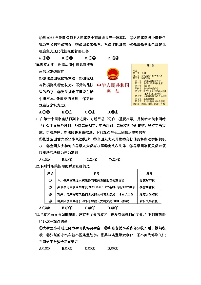 2024年四川省乐山市沙湾区中考模拟道德与法治试题03