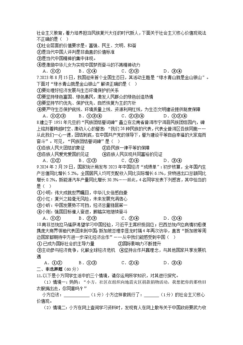 2024年四川省南充市营山县中考第二次模拟道德与法治试卷第2页