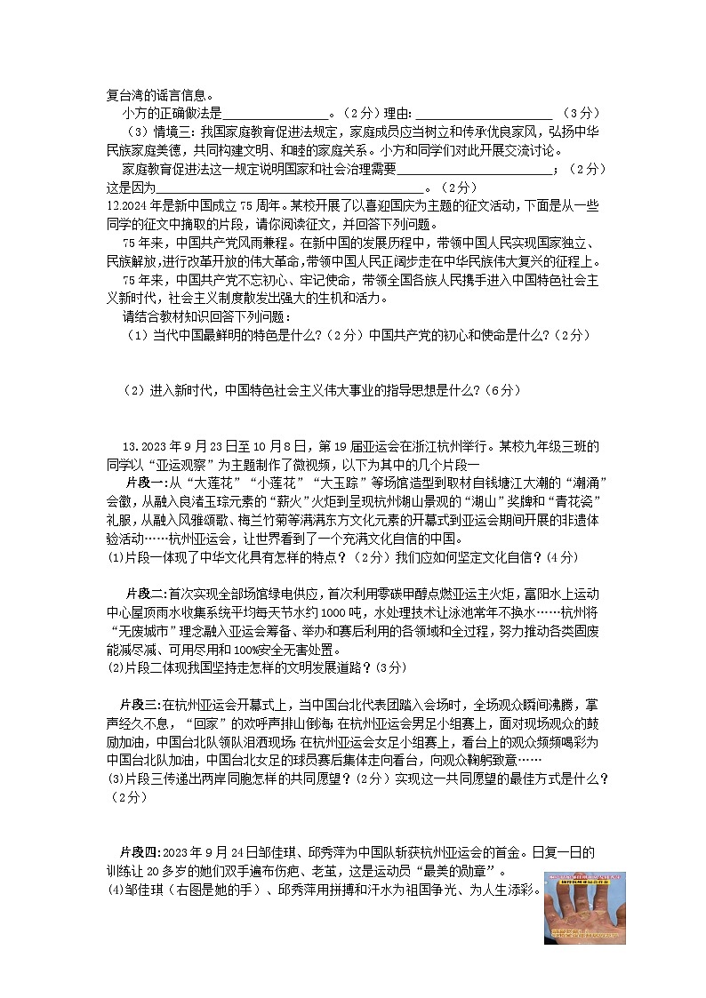 2024年四川省南充市营山县中考第二次模拟道德与法治试卷第3页