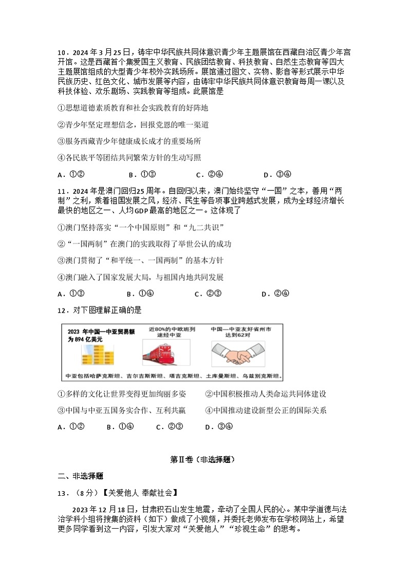 2024年四川省绵竹市中考二模道德与法治试题第3页