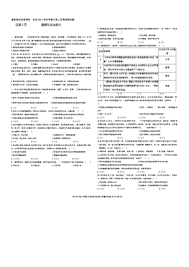 2024年四川省沱牌实验学校中考二模道德与法治试题01