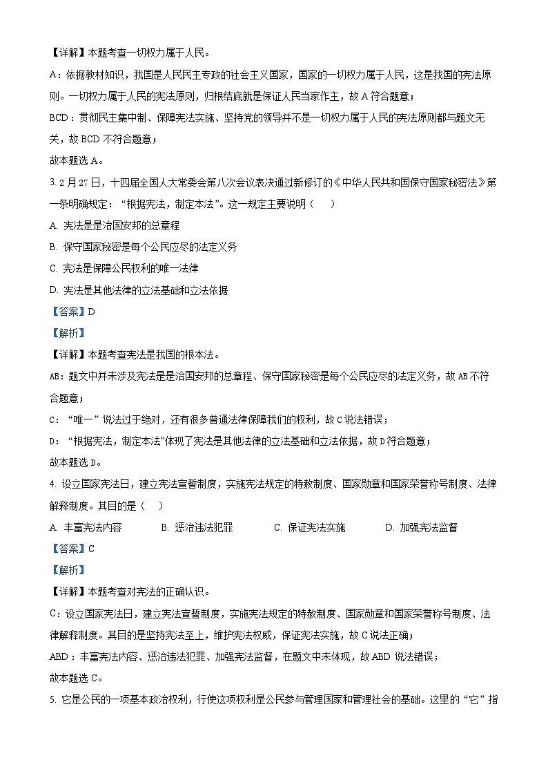 安徽省滁州市全椒县2023-2024学年八年级下学期期中道德与法治试题（解析版）第2页