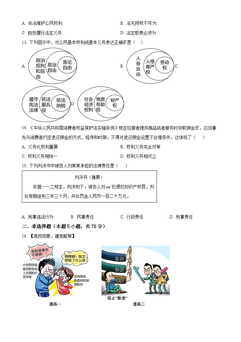安徽省滁州市全椒县2023-2024学年八年级下学期期中道德与法治试题（原卷版）第3页