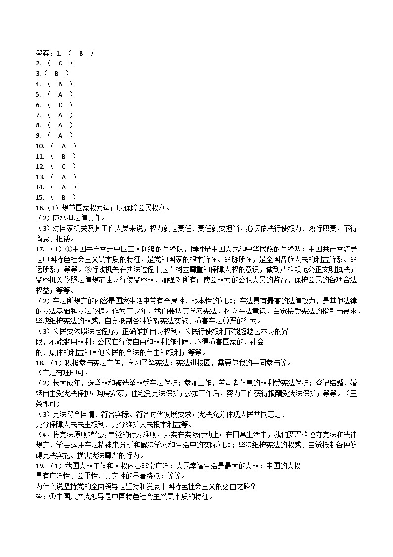 贵州师范大学贵安新区附属初级中学2023-2024学年度八年级下学期期中道德与法治试卷（含答案）01