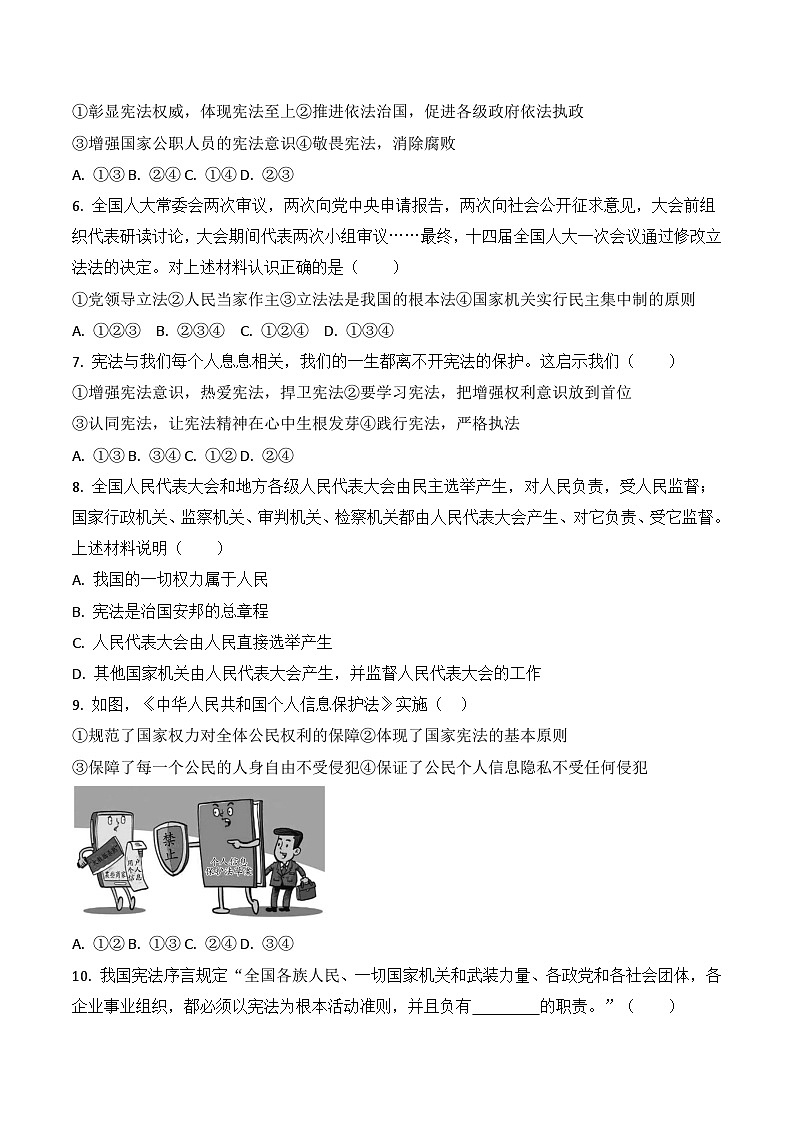 贵州师范大学贵安新区附属初级中学2023-2024学年度八年级下学期期中道德与法治试卷（含答案）02