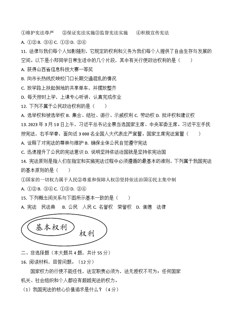 贵州师范大学贵安新区附属初级中学2023-2024学年度八年级下学期期中道德与法治试卷（含答案）03