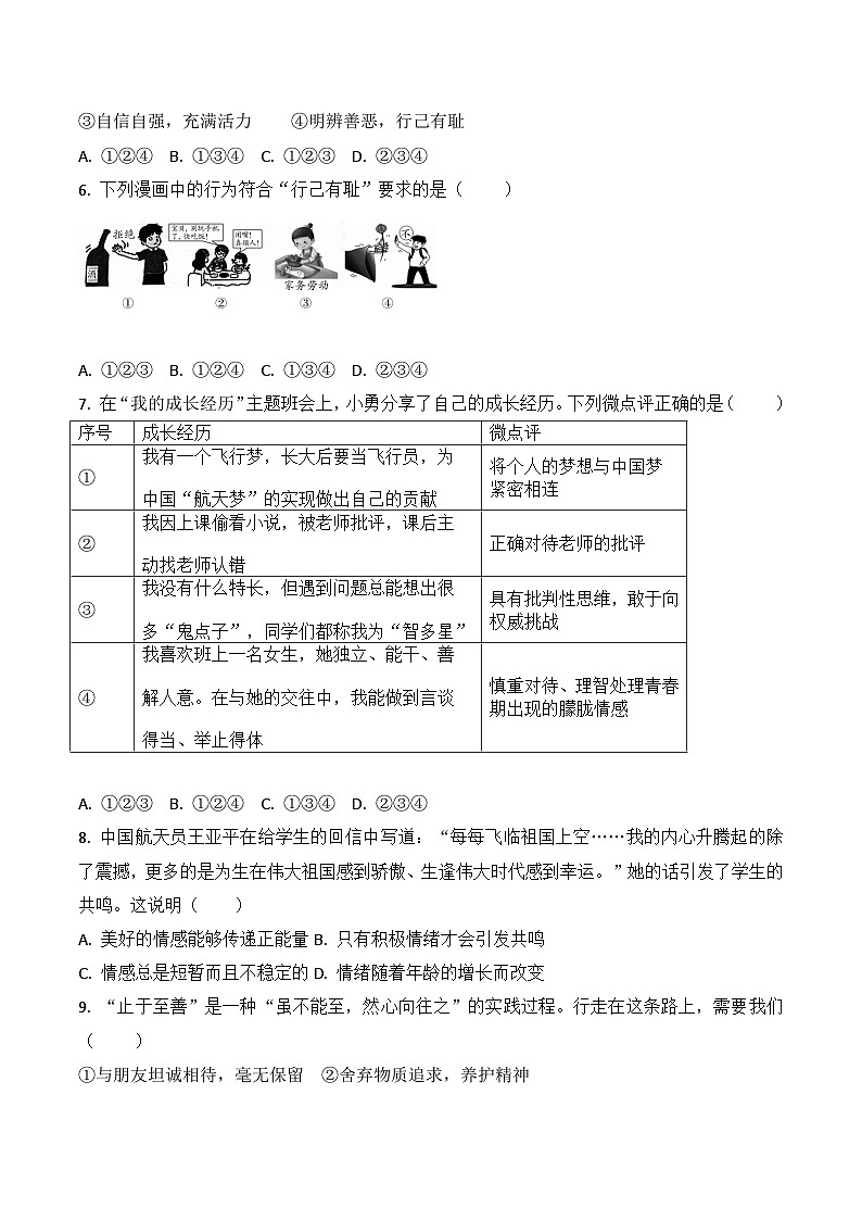 贵州师范大学贵安新区附属初级中学2023-2024学年度七年级下学期期中道德与法治试卷第2页