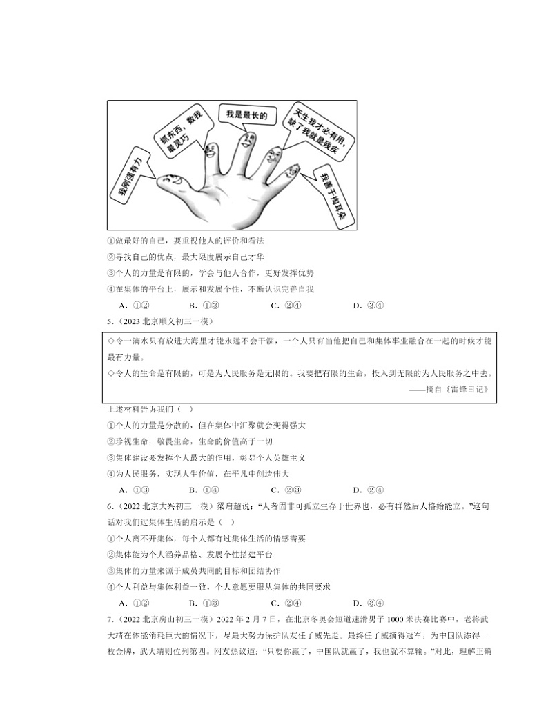 2022-2024北京初三一模道德与法治试题分类汇编：“我”和“我们”02