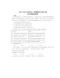 2022-2024北京初三一模道德与法治试题分类汇编：品出情感的韵味