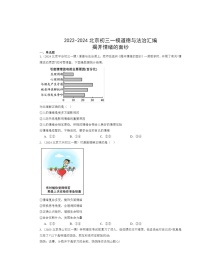 2022-2024北京初三一模道德与法治试题分类汇编：揭开情绪的面纱