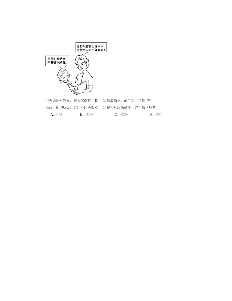 2022-2024北京初三一模道德与法治试题分类汇编：青春的邀约02