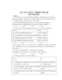 2022～2024北京初三一模道德与法治试题分类汇编：责任与角色同在