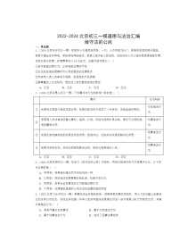 2022～2024北京初三一模道德与法治试题分类汇编：做守法的公民