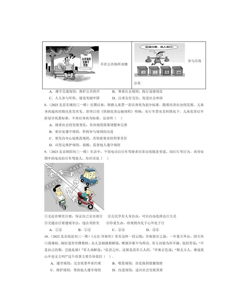 2024北京初三一模道德与法治试题分类汇编：社会生活离不开规则第3页