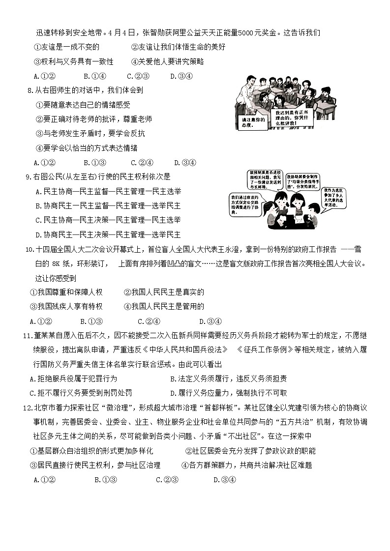 2024年江西省吉安市吉州区5月初中学业水平模拟考试道德与法治试卷第2页