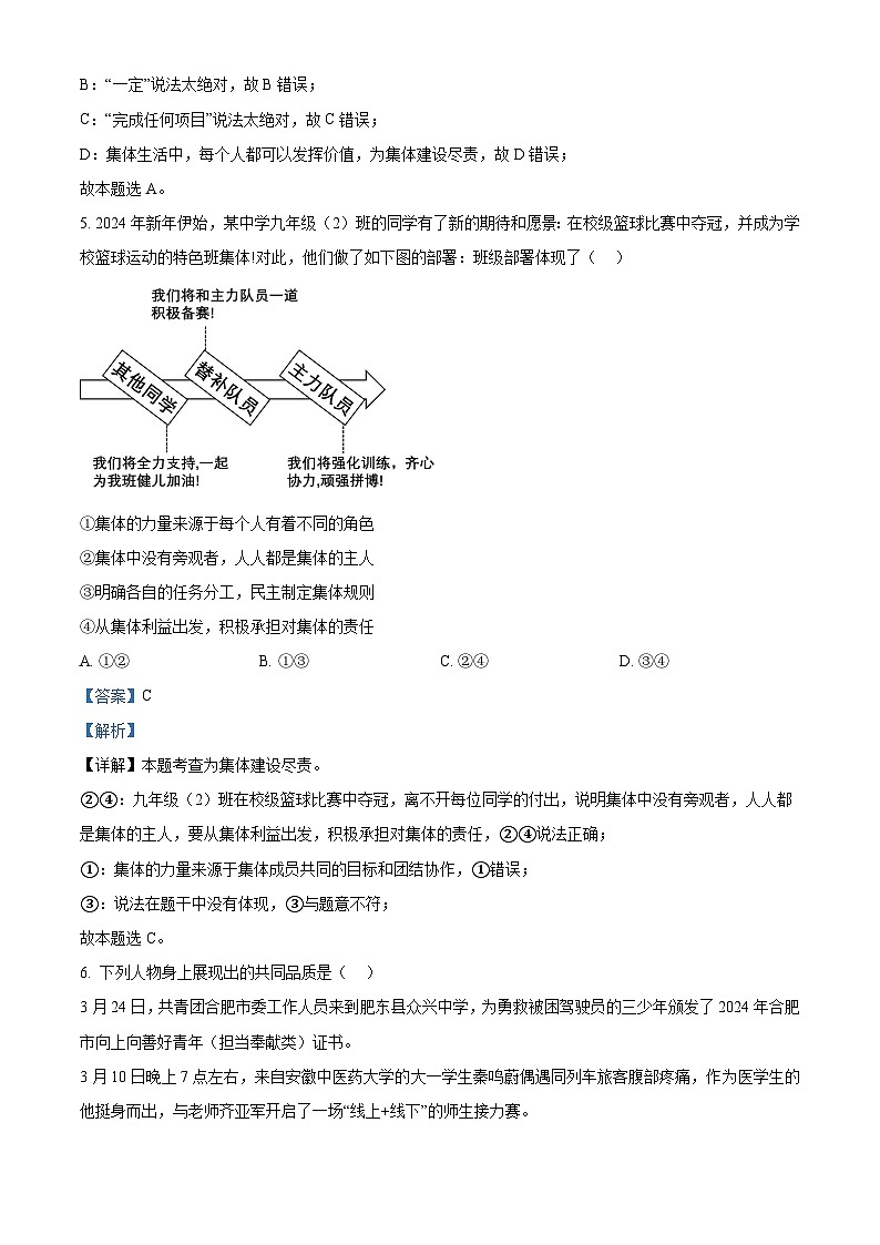 2024年安徽省合肥市肥西县中考二模道德与法治试题（原卷版+解析版）03